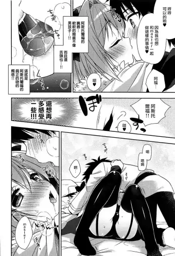 [Aichi Shiho] Suki Suki Astolfo Fhentai - Page 7
