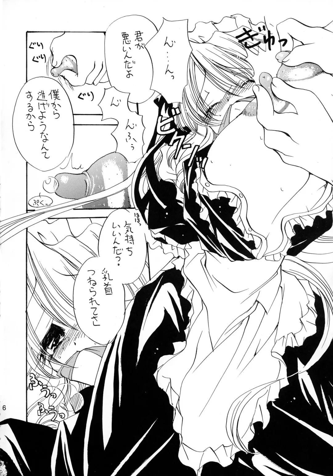 [Ryuuki Yumi] PSYCHO ROCK cow-version 2002-2004 Fhentai - Page 6