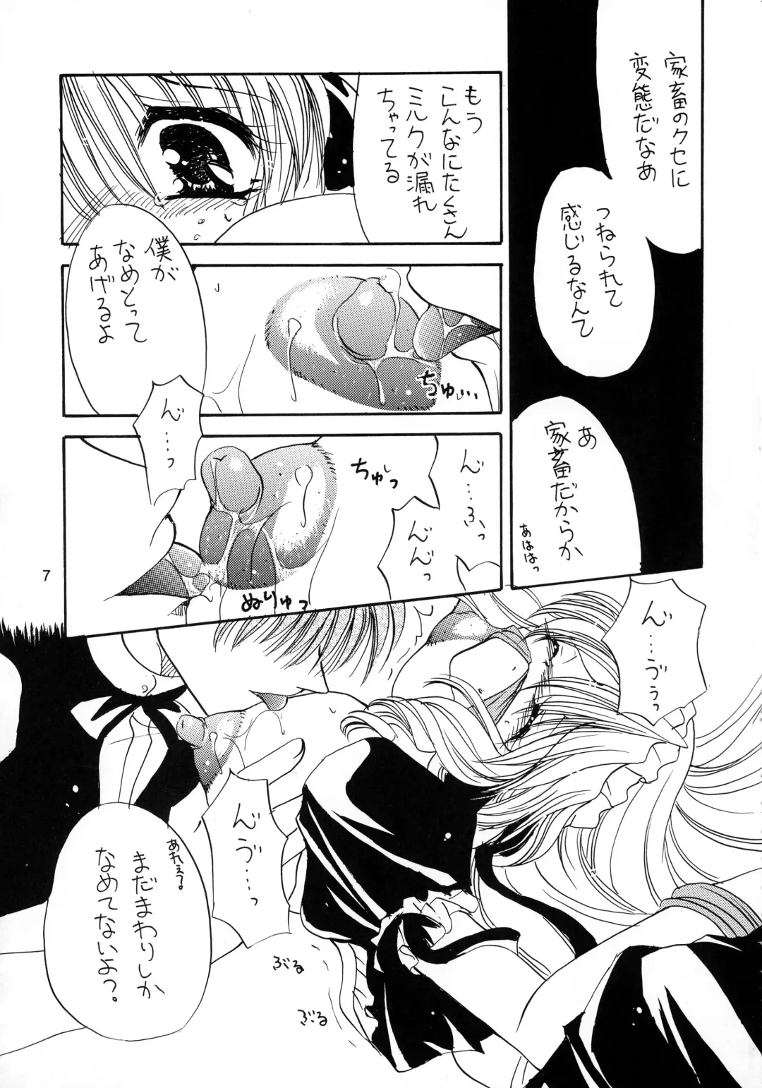 [Ryuuki Yumi] PSYCHO ROCK cow-version 2002-2004 Fhentai - Page 7