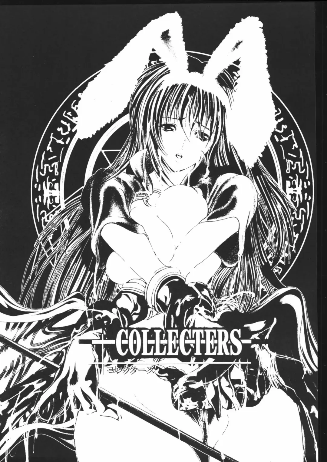 [Grifon] COLLECTERS Fhentai - Page 2