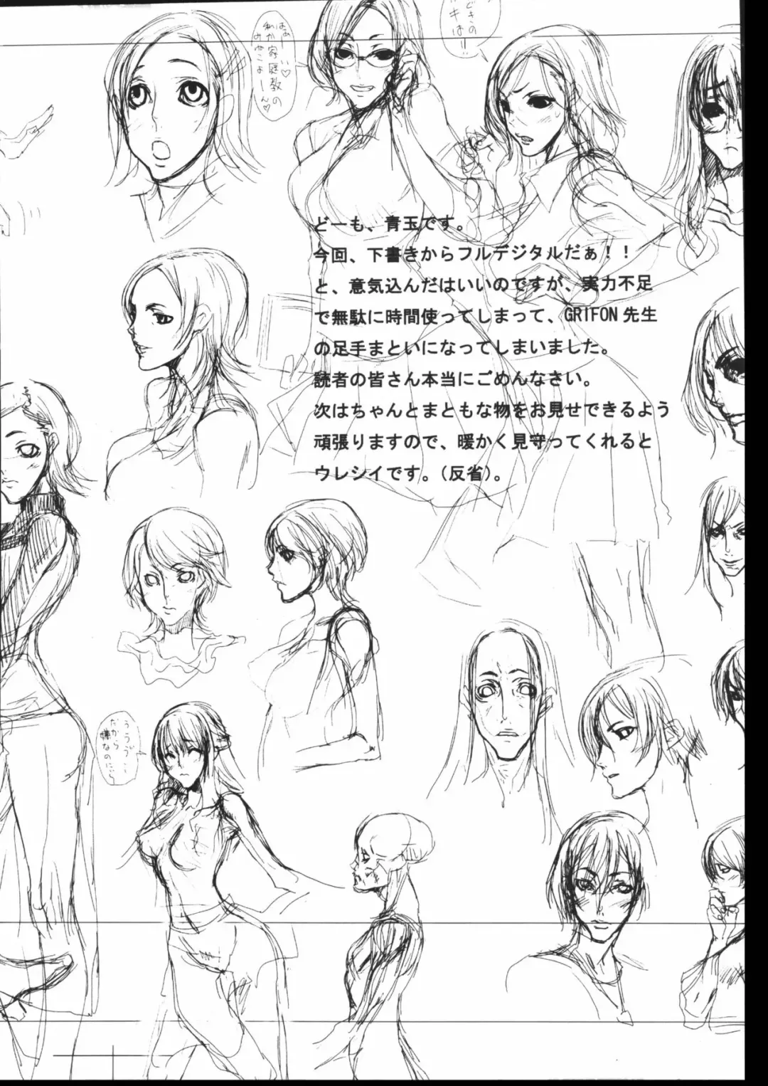 [Grifon] COLLECTERS Fhentai - Page 25