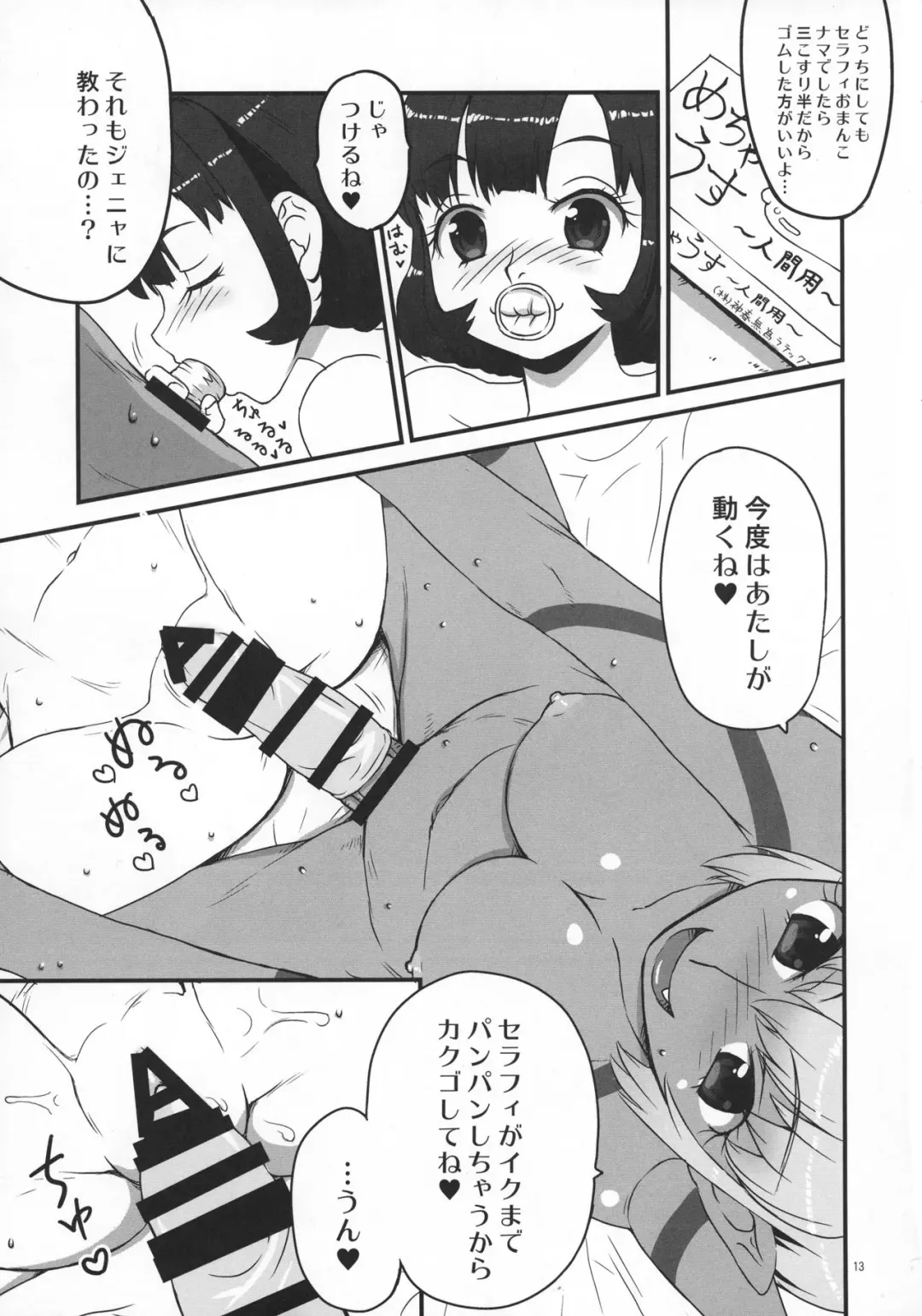 [Assteka] Omanko Seraphy Fhentai - Page 13