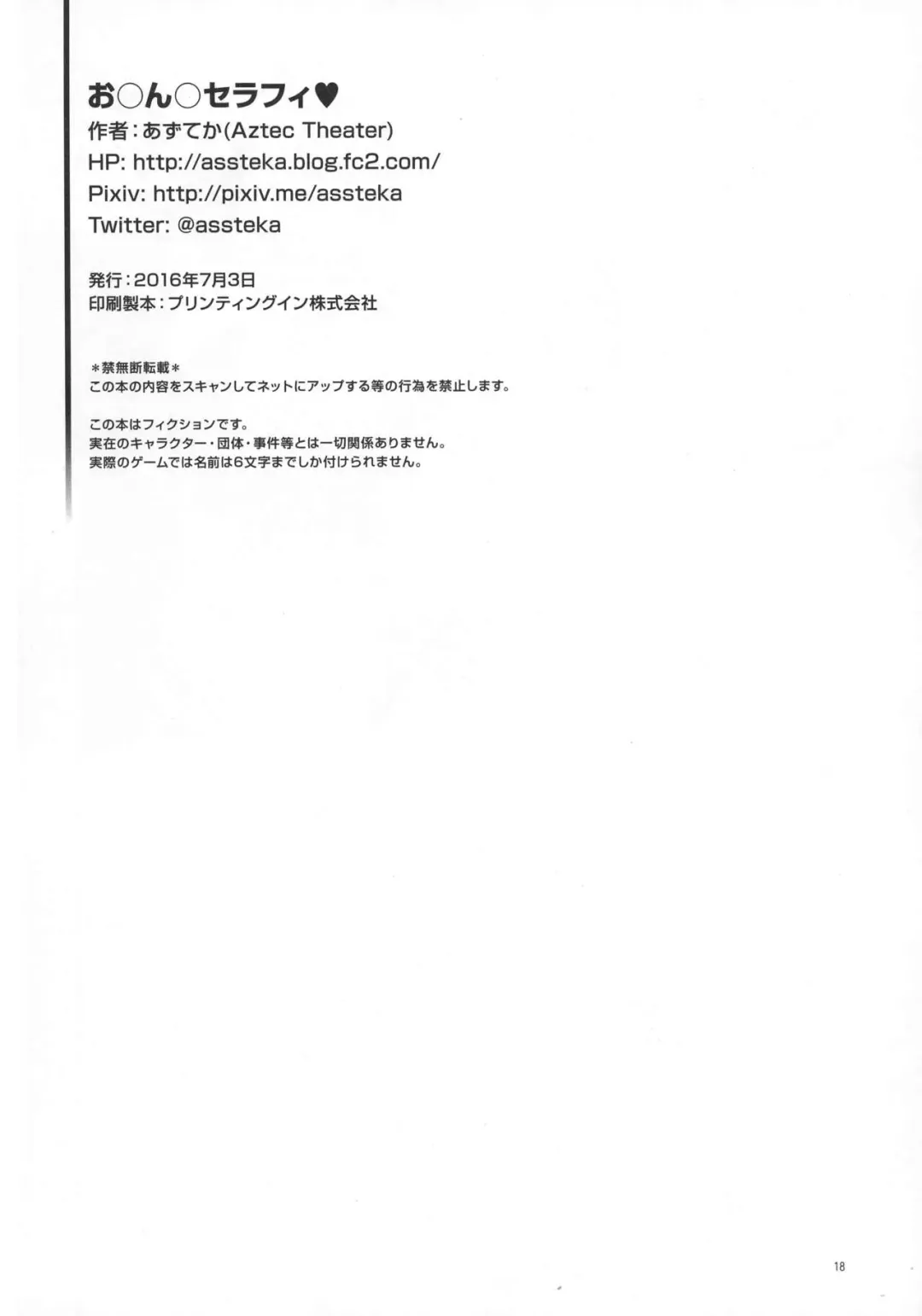 [Assteka] Omanko Seraphy Fhentai - Page 18