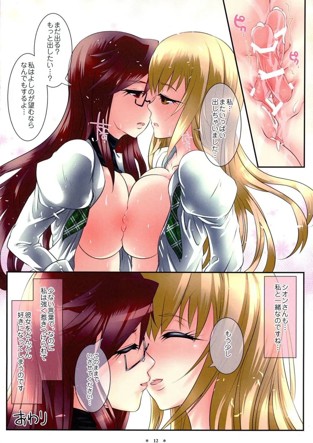 [Lewis Mclaren] Himeyaka Fleurage 5 Fhentai - Page 12