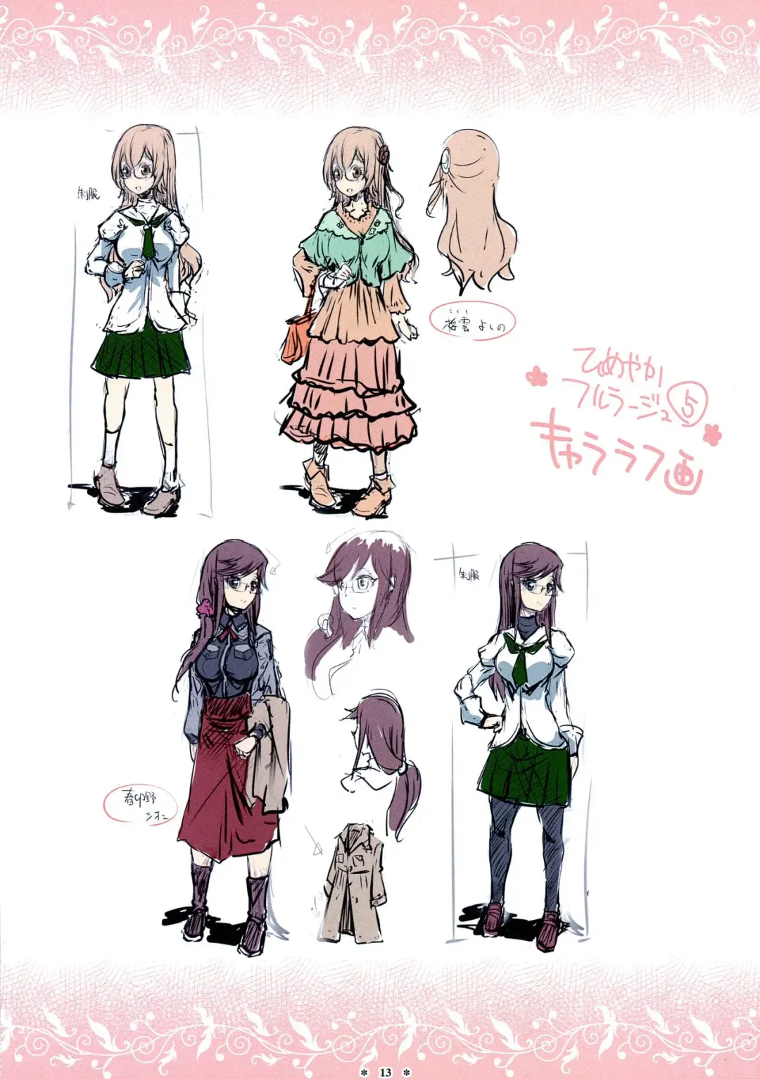 [Lewis Mclaren] Himeyaka Fleurage 5 Fhentai - Page 13