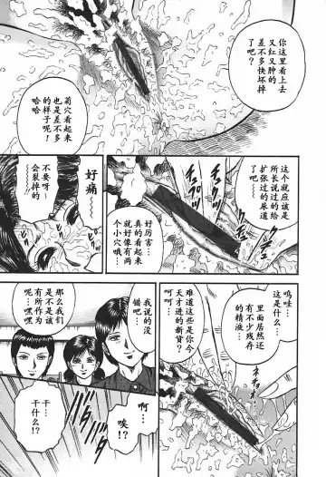 [Chikaishi Masashi] Inshuu Fhentai - Page 89