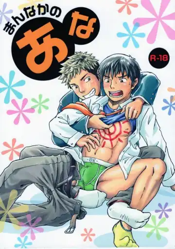 Read [Takano You] Mannaka no Ana - Fhentai