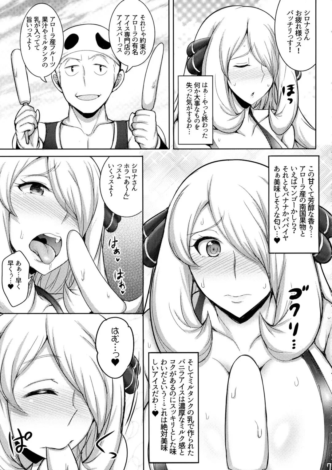 [Jean Louis] Alola! Shirona-san no Abunai Mizugi Satsuei Fhentai - Page 6