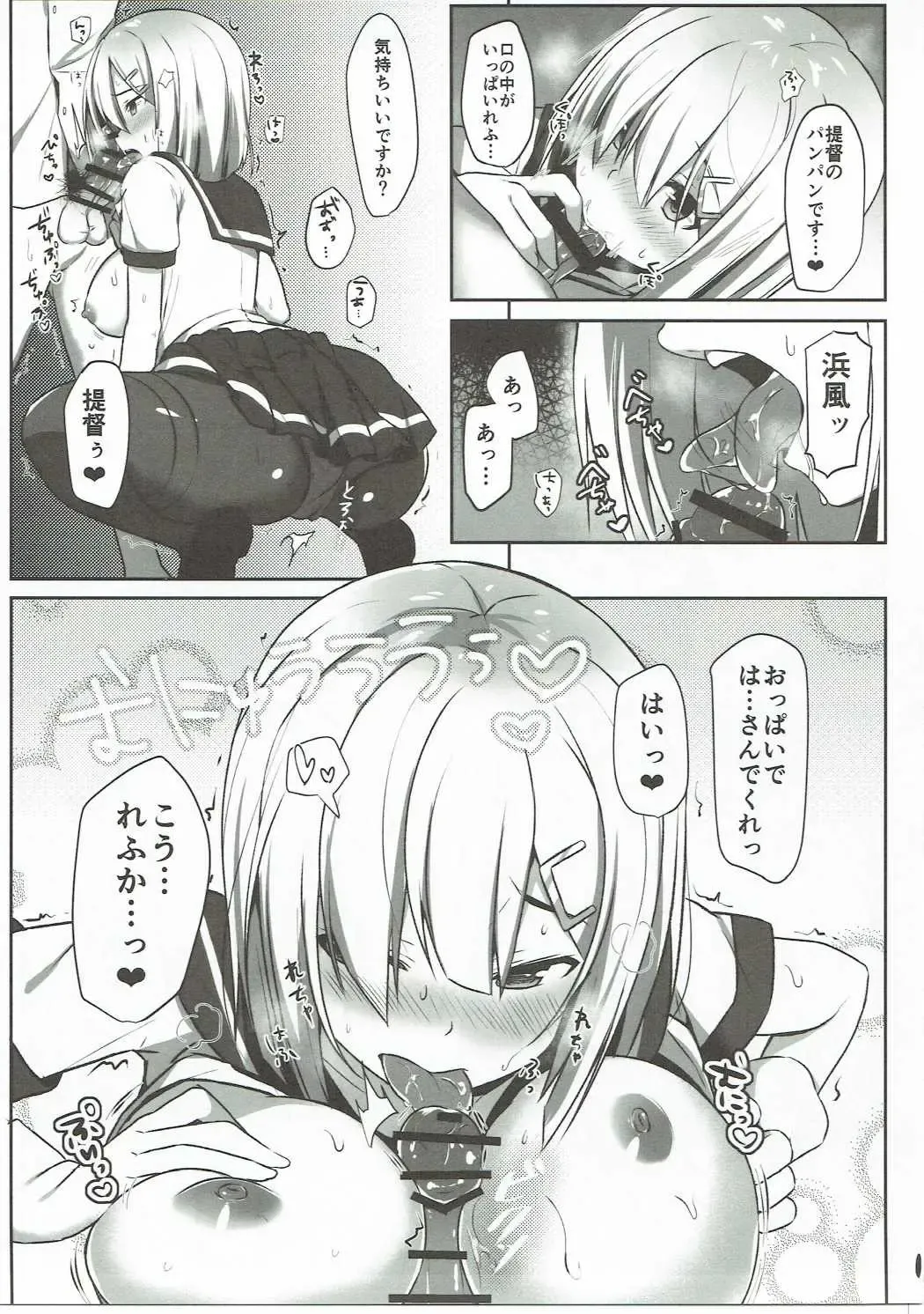 [Kaniya Shiku] NO to Ieru? Hamakaze-chan Fhentai - Page 10