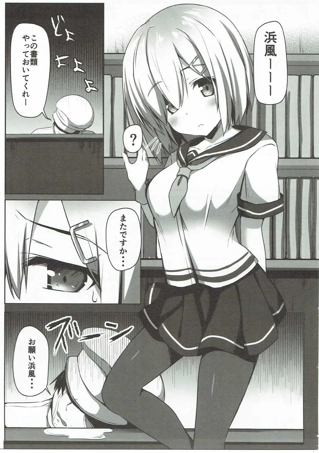 [Kaniya Shiku] NO to Ieru? Hamakaze-chan Fhentai - Page 2