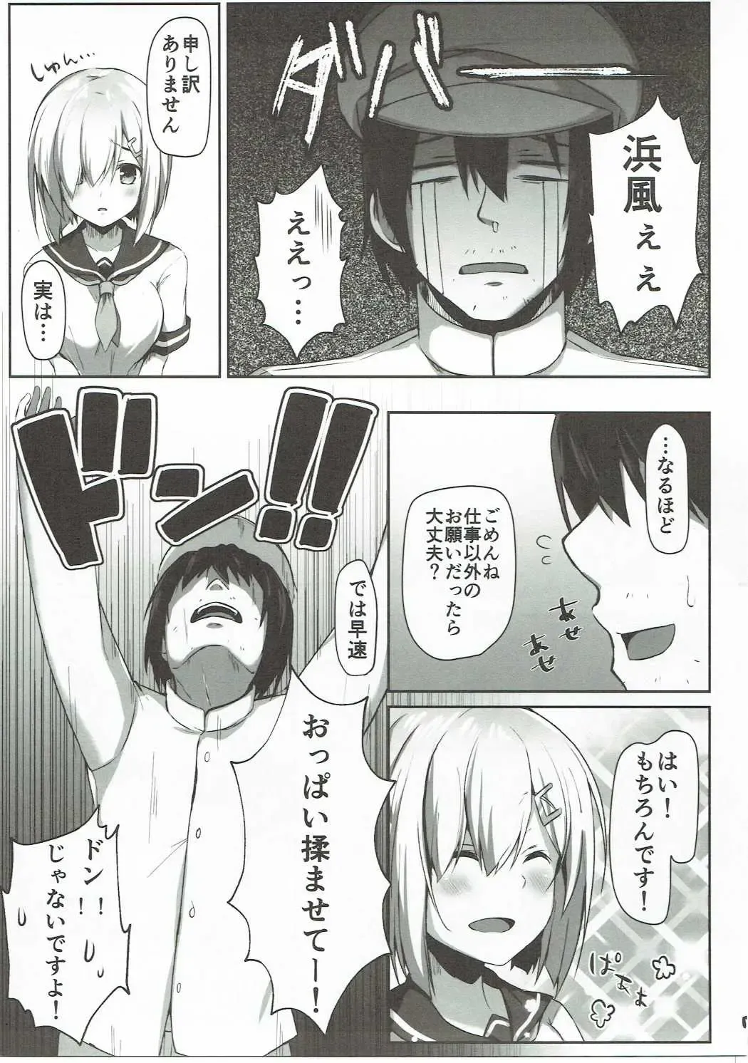 [Kaniya Shiku] NO to Ieru? Hamakaze-chan Fhentai - Page 6