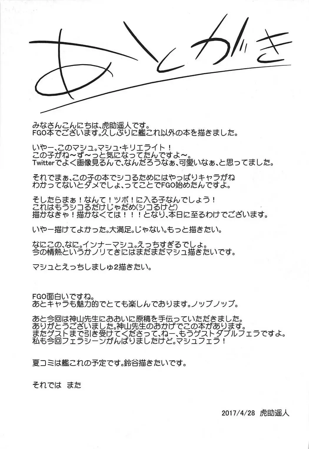 [Kosuke Haruhito] Mash to Ecchi Shimashu Fhentai - Page 24