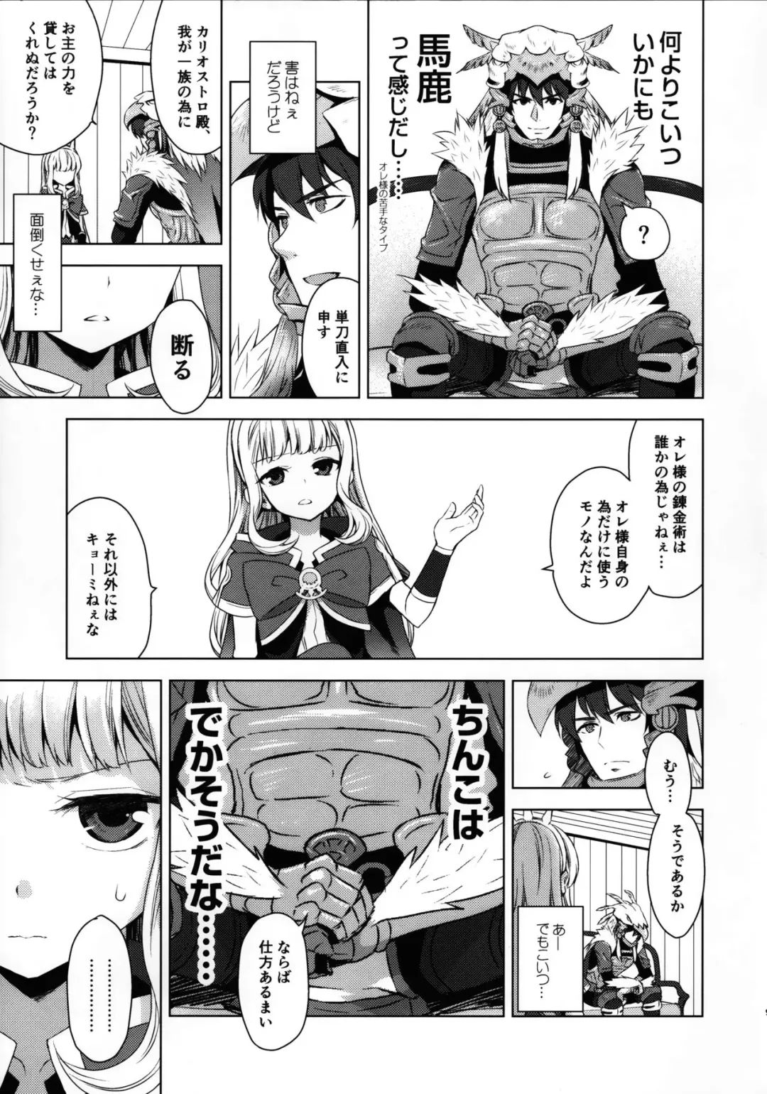 [Taishow Tanaka] Renkinjutsushi ni Oukan o 1 Fhentai - Page 8