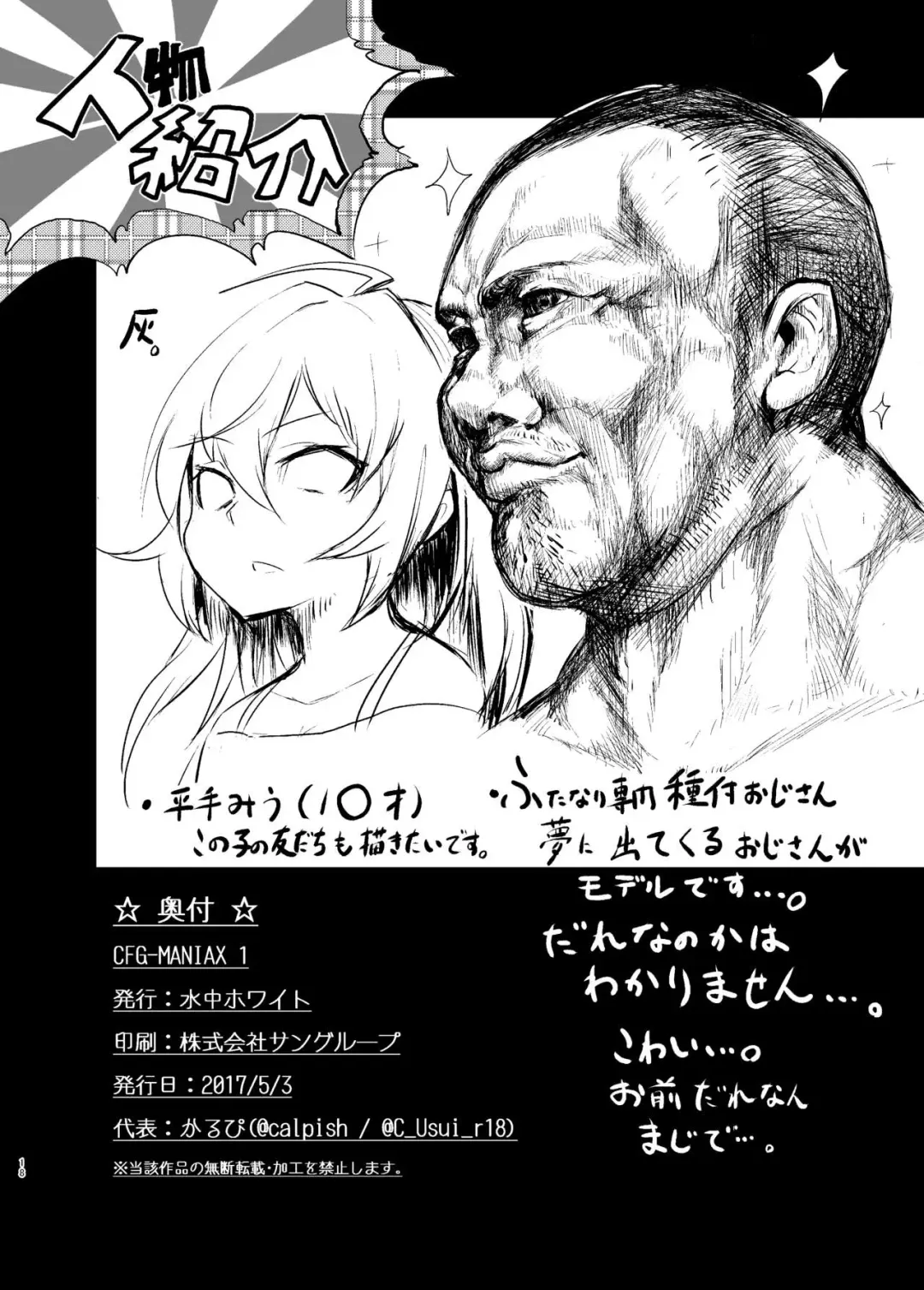 [Calpish] CFG MANIAX Vol. 1 Fhentai - Page 17