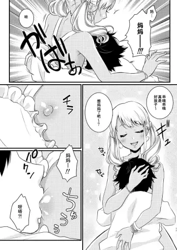 [Binto] Mama ni Narussu! Fhentai - Page 10