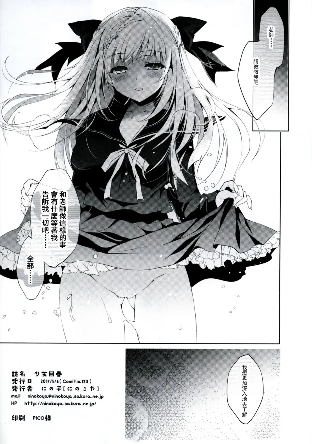 [Ninoko] Shoujo Kaishun Fhentai - Page 26