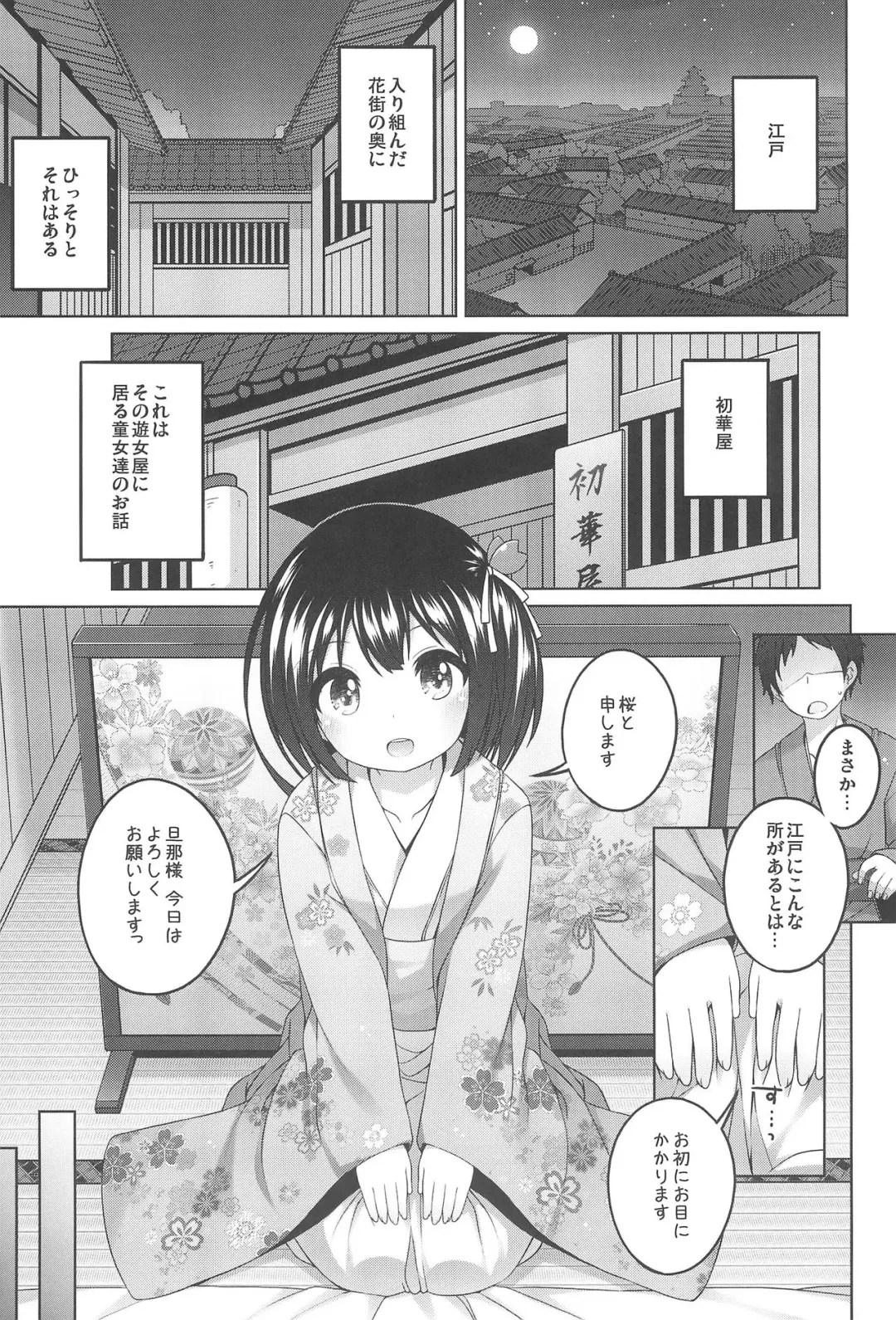 [Shouji Ayumu] Shokaya no Doujotachi ~Sakura Hen~ Fhentai - Page 5
