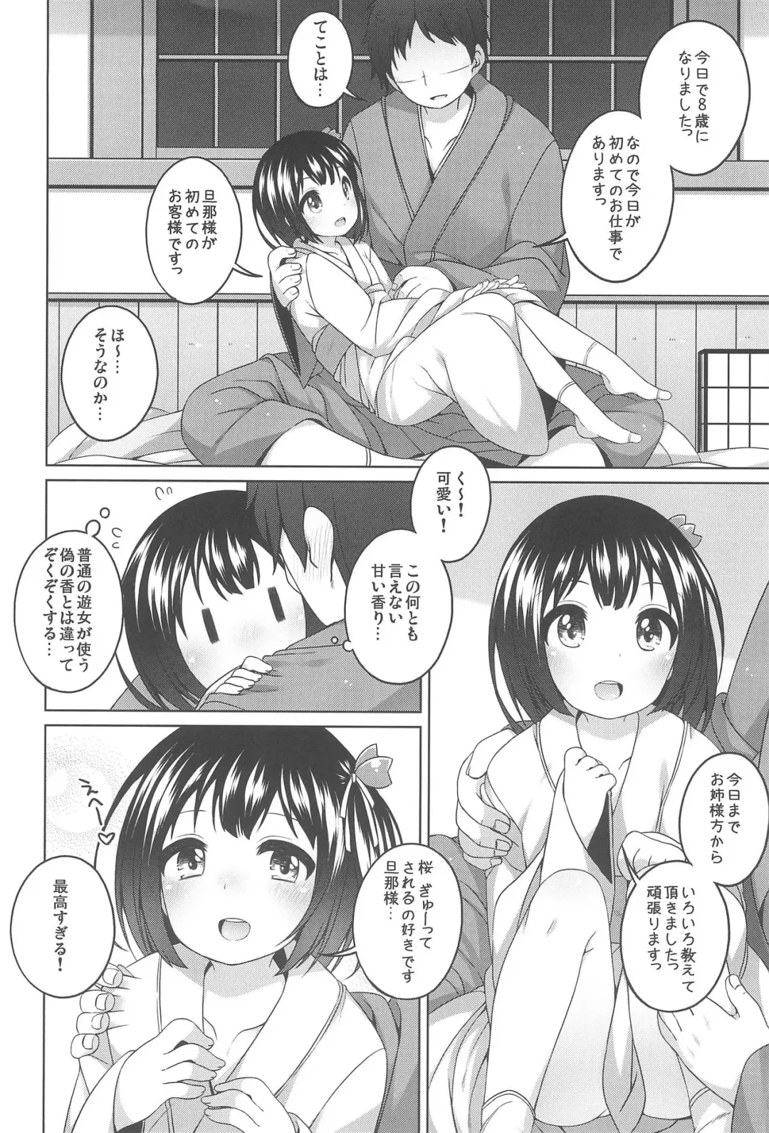 [Shouji Ayumu] Shokaya no Doujotachi ~Sakura Hen~ Fhentai - Page 8