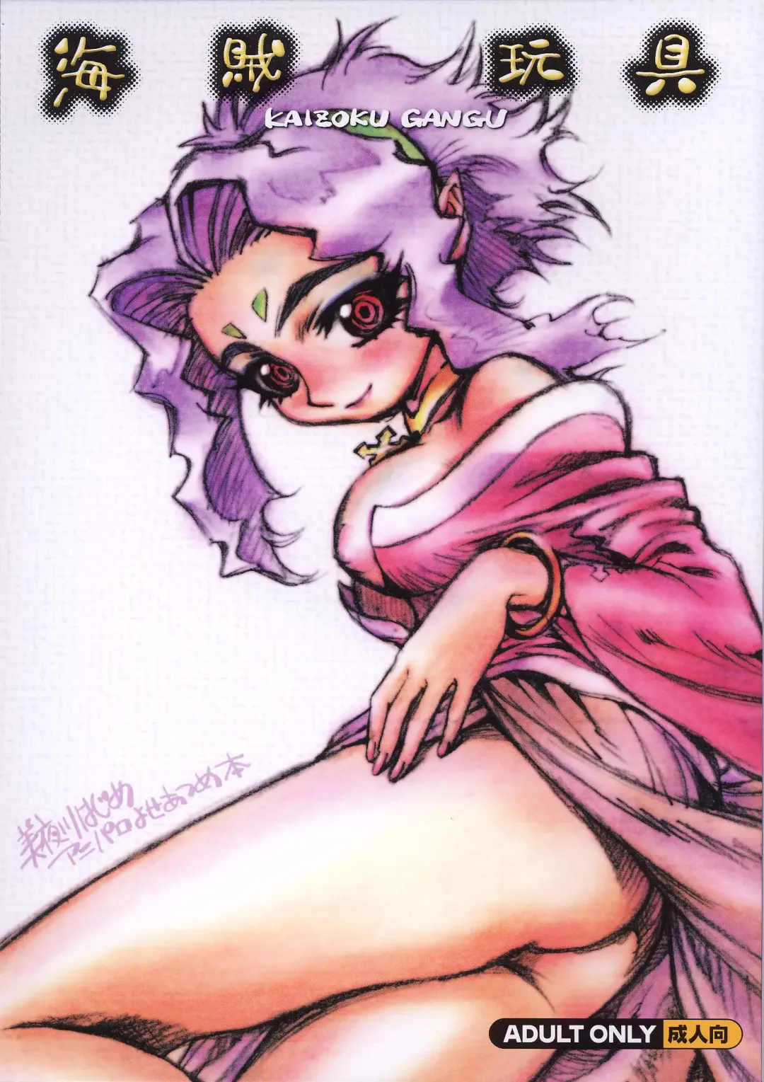 [Miyakawa Hajime] Kaizoku Gangu Fhentai - Page 1