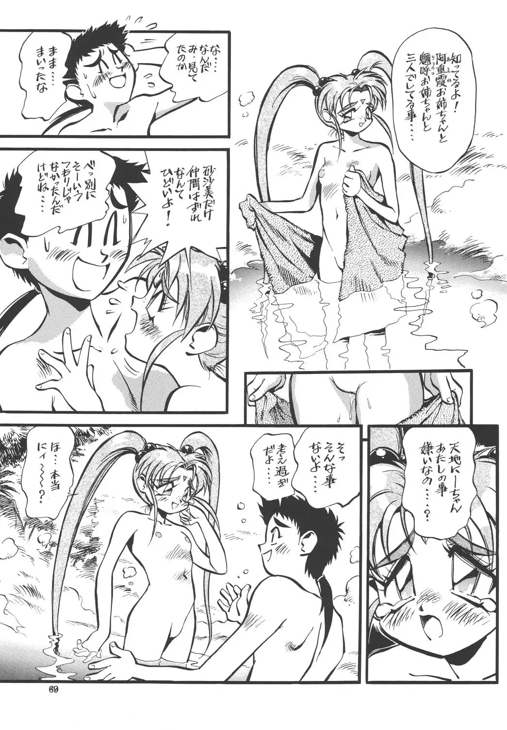 [Miyakawa Hajime] Kaizoku Gangu Fhentai - Page 68