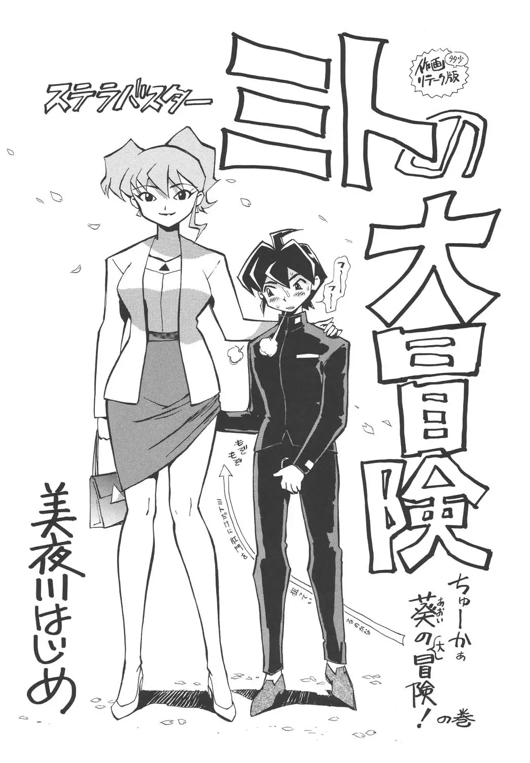 [Miyakawa Hajime] Kaizoku Gangu Fhentai - Page 78