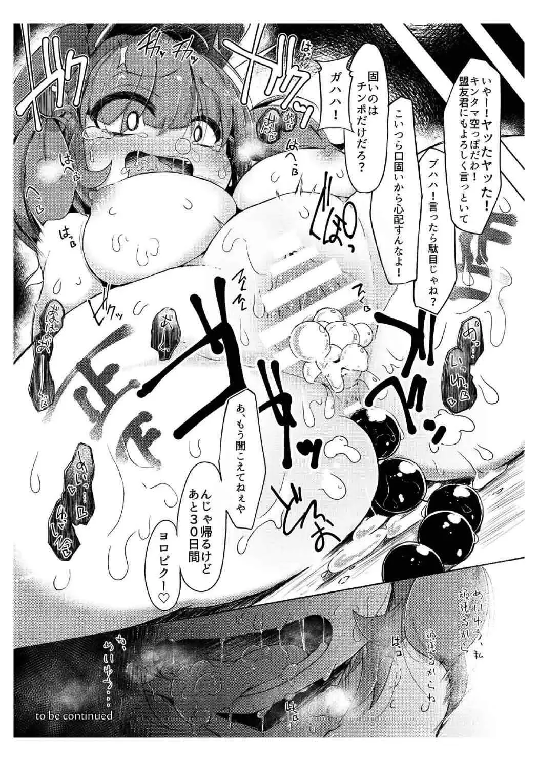 [Flanvia] NTR ~Nitorare~ Fhentai - Page 27