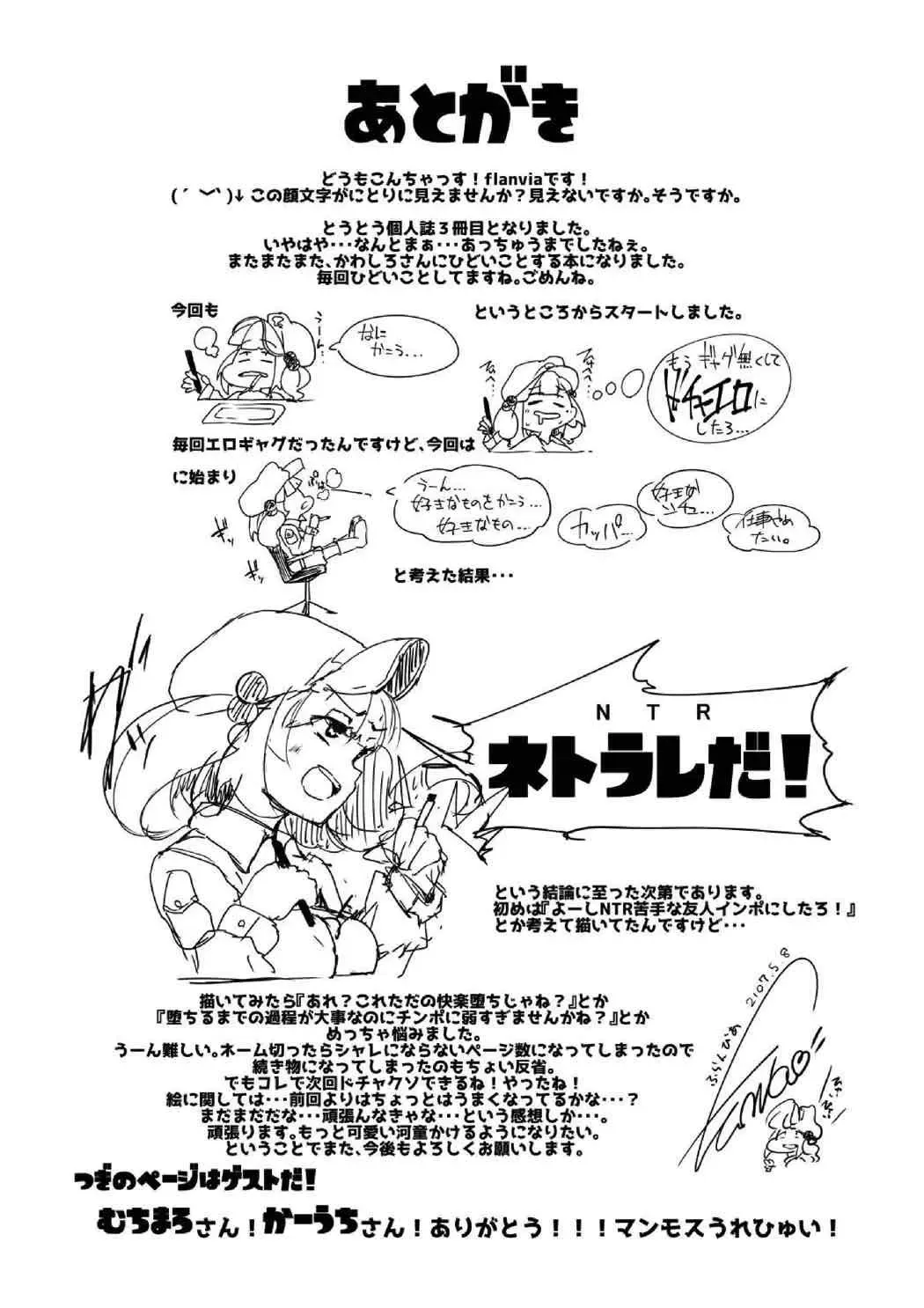 [Flanvia] NTR ~Nitorare~ Fhentai - Page 28