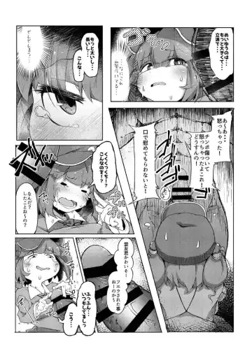 [Flanvia] NTR ~Nitorare~ Fhentai - Page 9