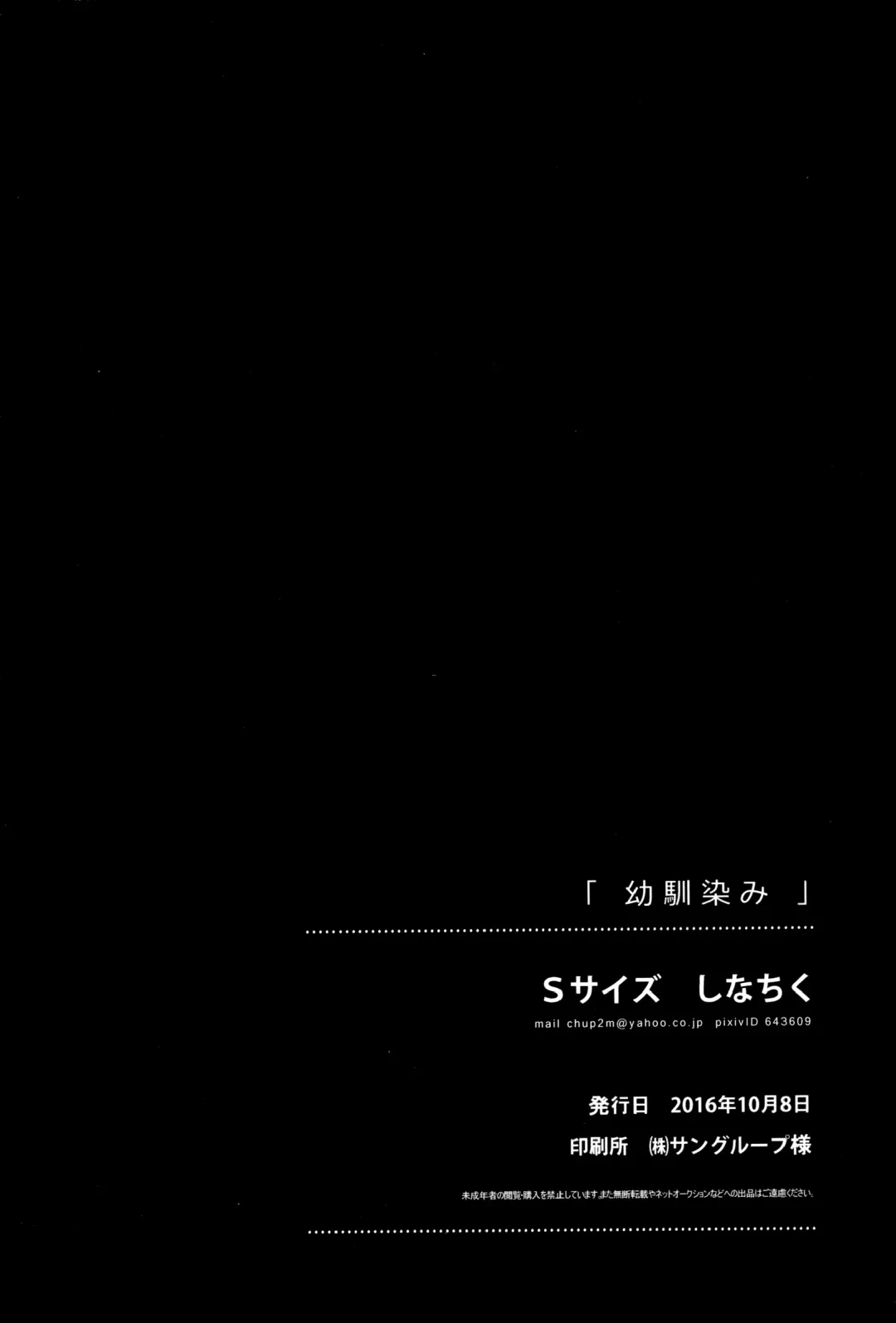 [Shinachiku] Osananajimi Fhentai - Page 57