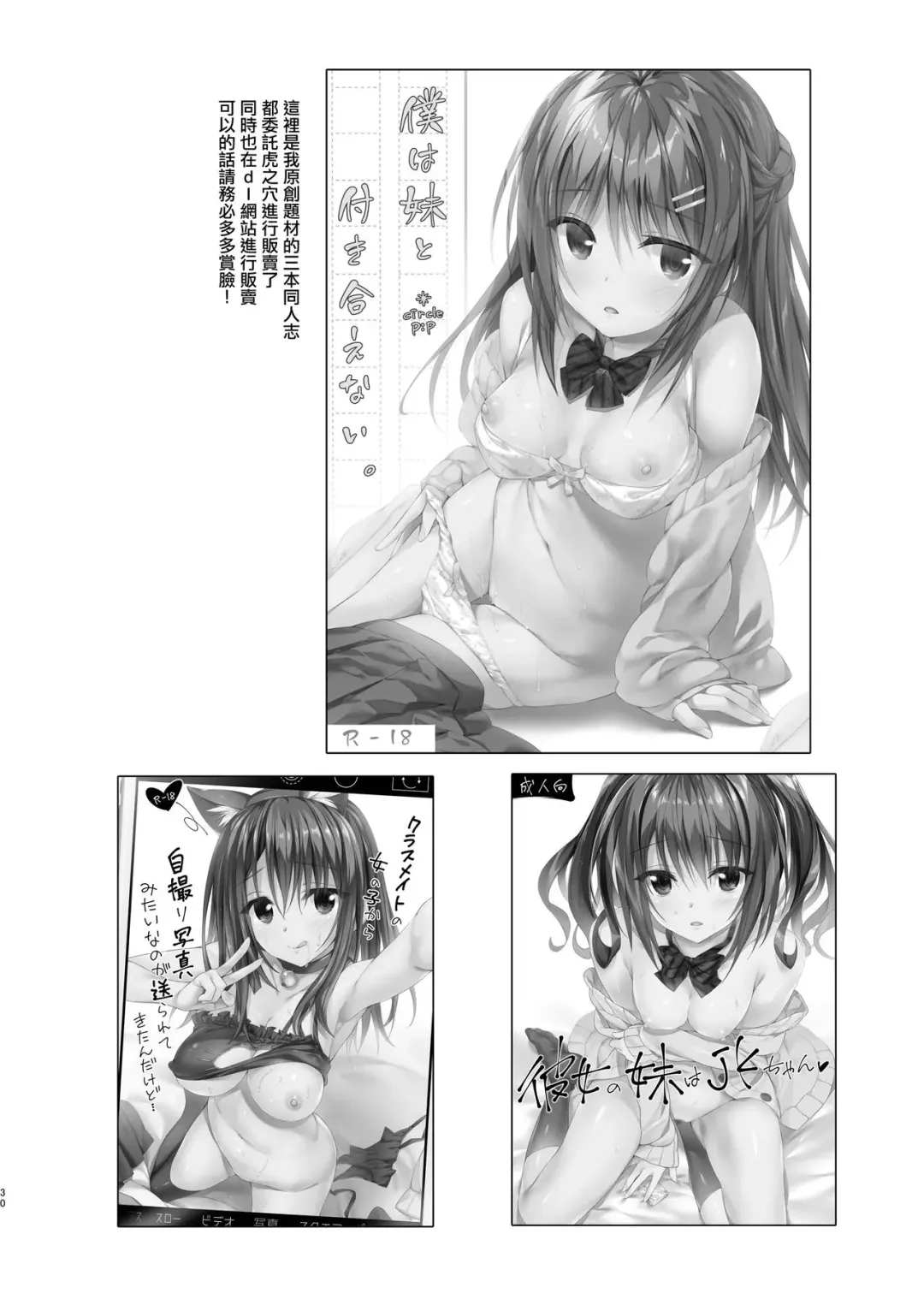 [Oryou] Watashi wa Onii-chan to Tsukiaitai. Fhentai - Page 30