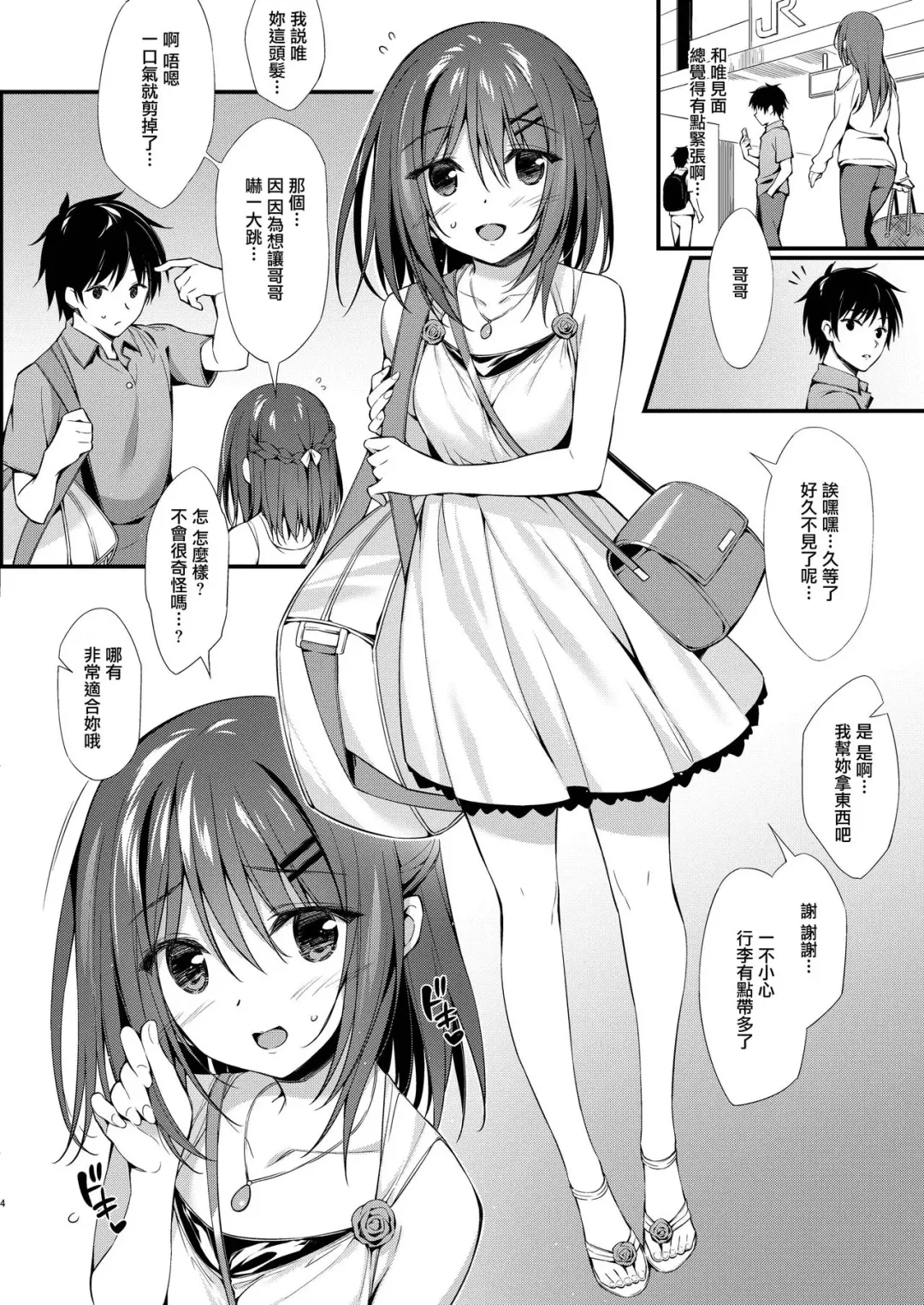 [Oryou] Watashi wa Onii-chan to Tsukiaitai. Fhentai - Page 4