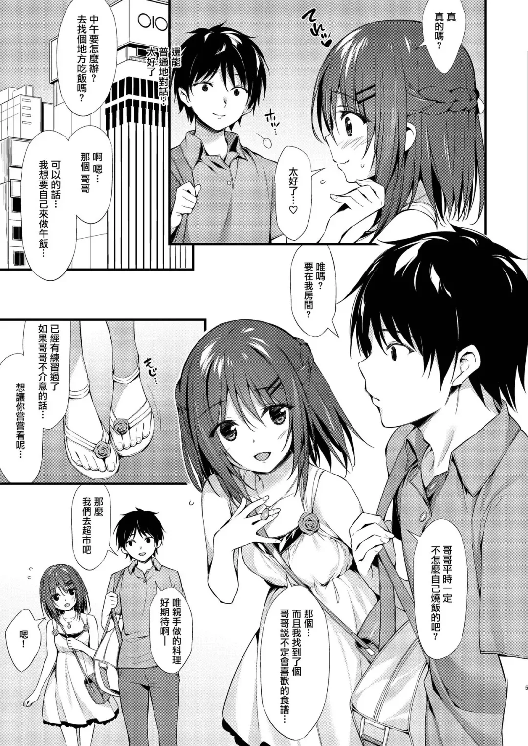 [Oryou] Watashi wa Onii-chan to Tsukiaitai. Fhentai - Page 5