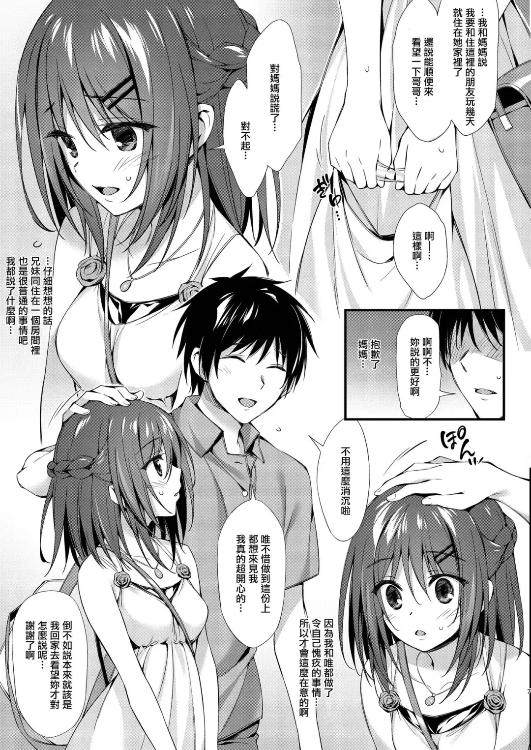 [Oryou] Watashi wa Onii-chan to Tsukiaitai. Fhentai - Page 7