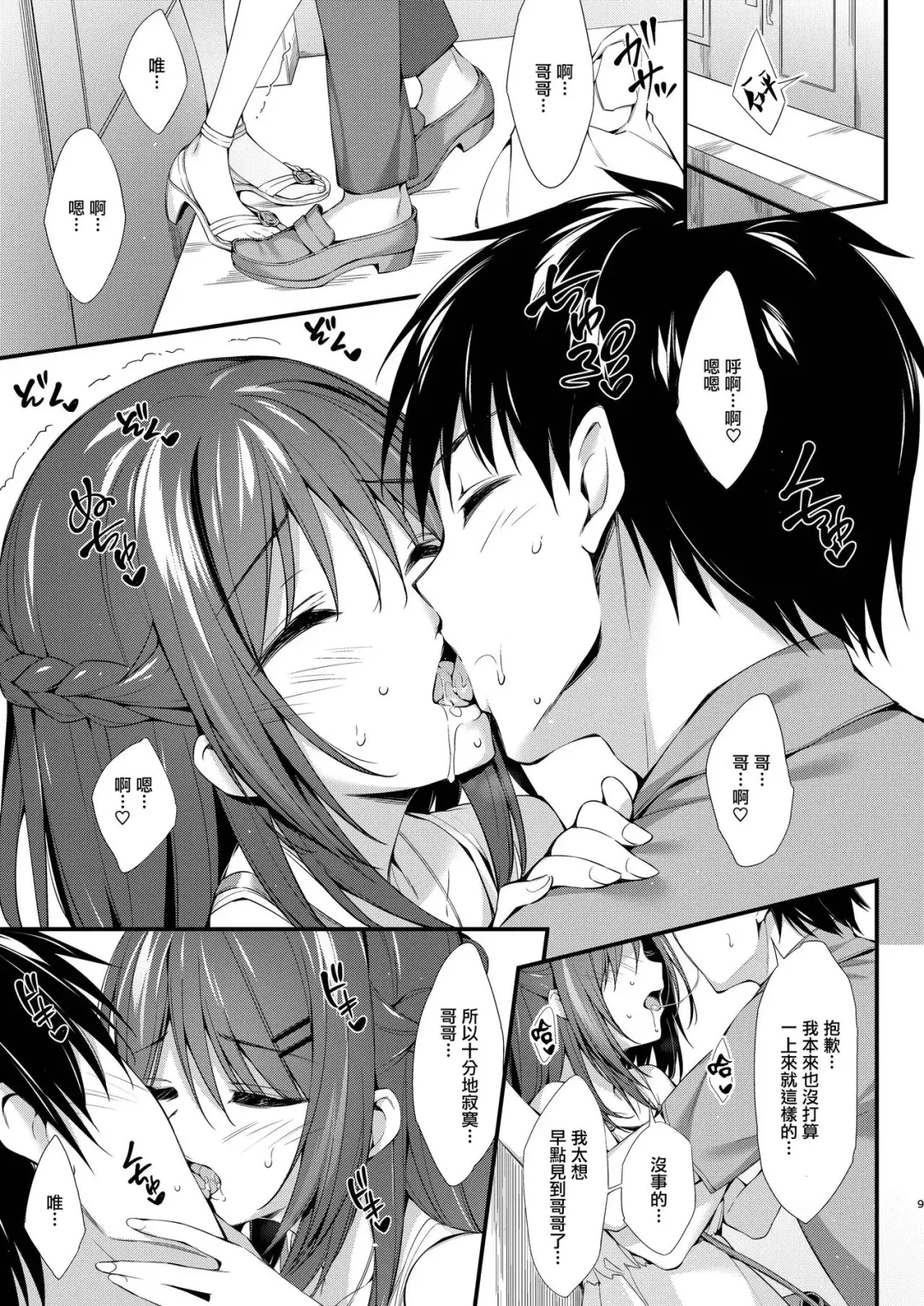 [Oryou] Watashi wa Onii-chan to Tsukiaitai. Fhentai - Page 9