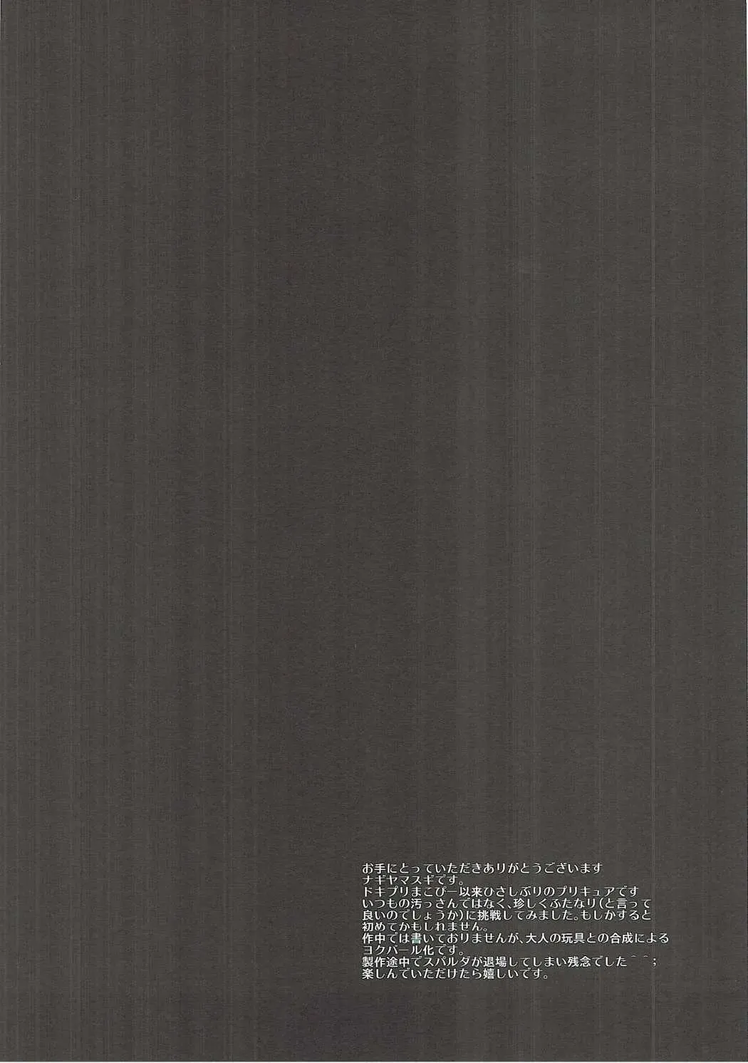 [Nagiyama] Precure Ryoujoku 6 Riko Rape Fhentai - Page 3