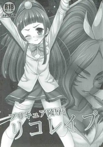 [Nagiyama] Precure Ryoujoku 6 Riko Rape Fhentai - Page 2
