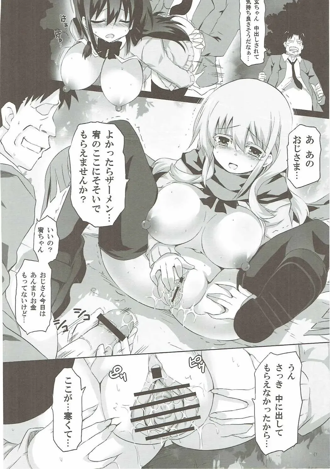 [Kurokawa Izumi] Tsuya Fhentai - Page 13