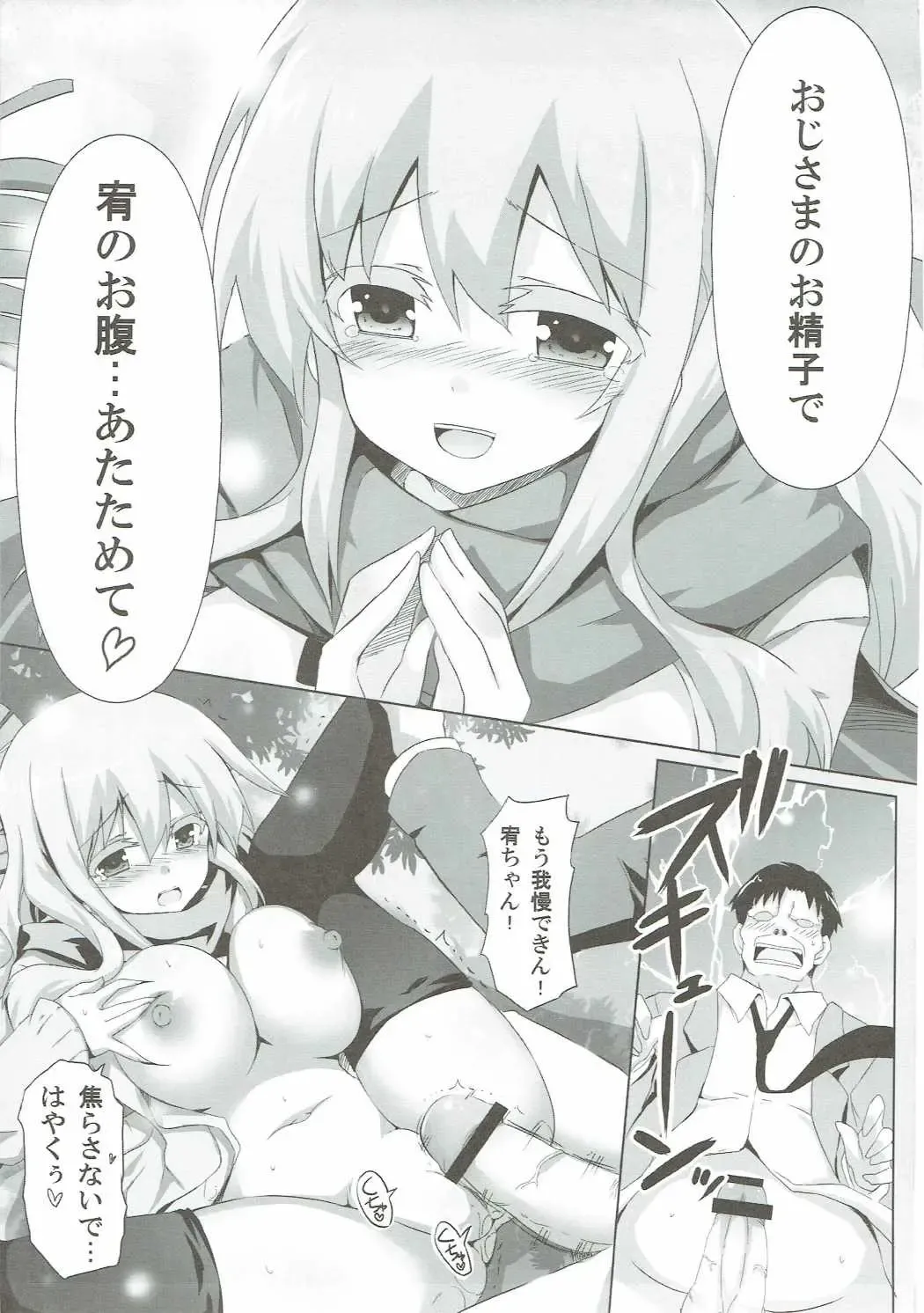 [Kurokawa Izumi] Tsuya Fhentai - Page 14