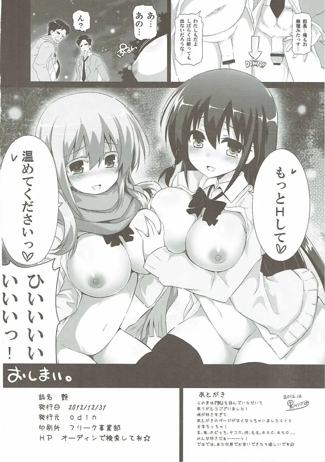 [Kurokawa Izumi] Tsuya Fhentai - Page 25