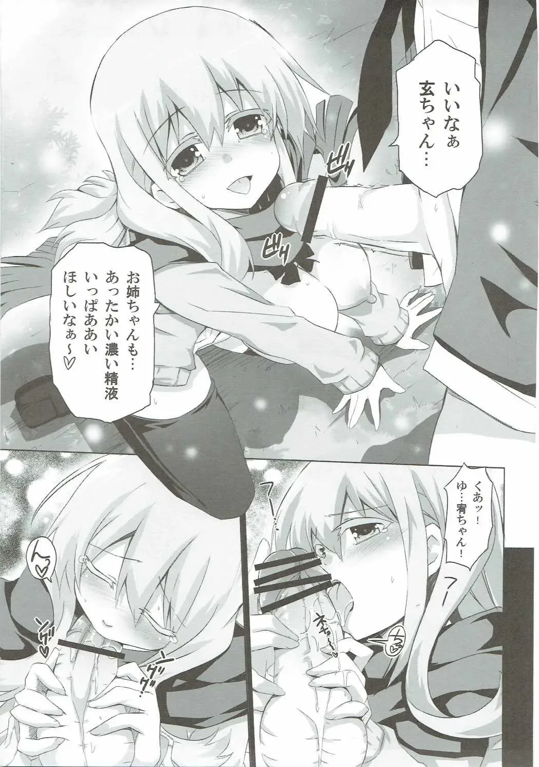 [Kurokawa Izumi] Tsuya Fhentai - Page 8