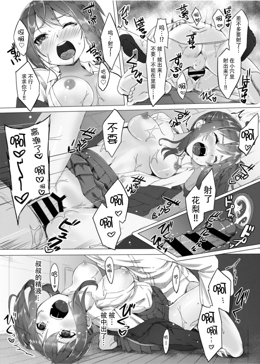 [Nunnu] Meikko Breeding ~Ikuta Karin Nankin Choukyou Nikki~ Fhentai - Page 12