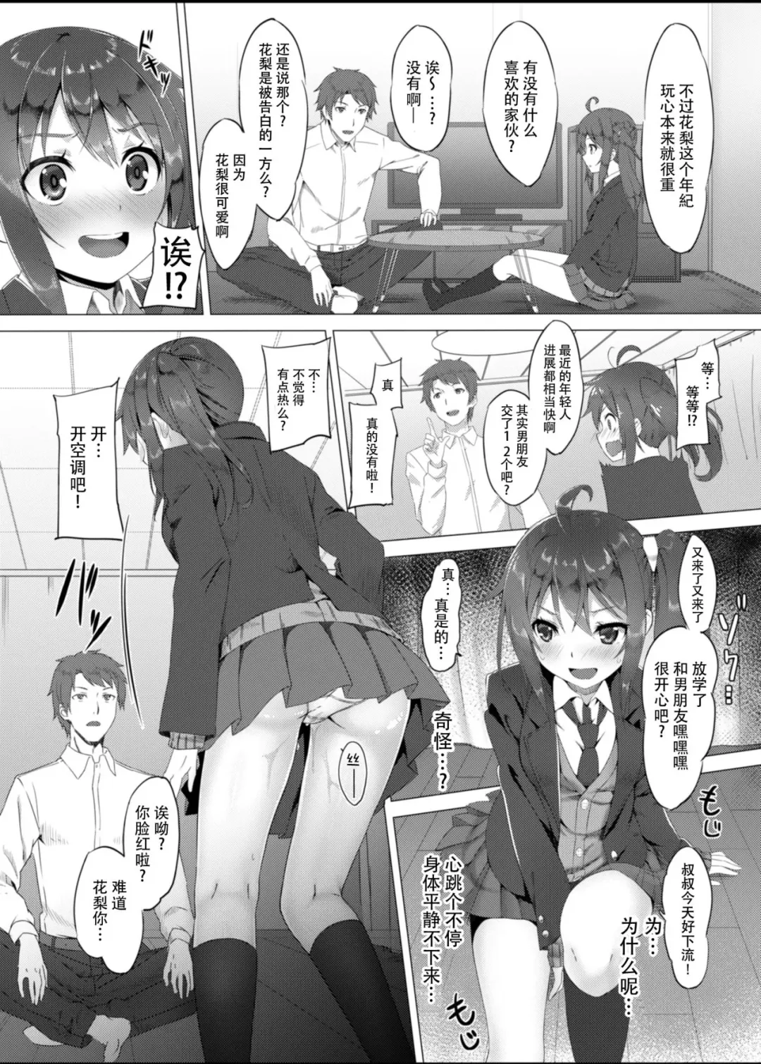 [Nunnu] Meikko Breeding ~Ikuta Karin Nankin Choukyou Nikki~ Fhentai - Page 4