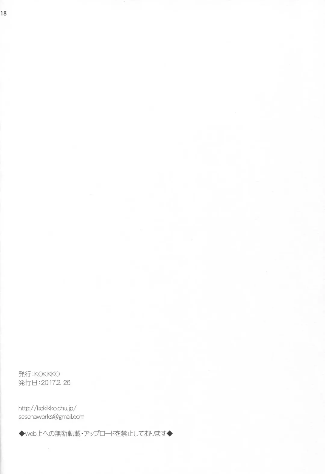 [Sesena Yau] Miseban no Jama Shinaidekudasai!! Fhentai - Page 17