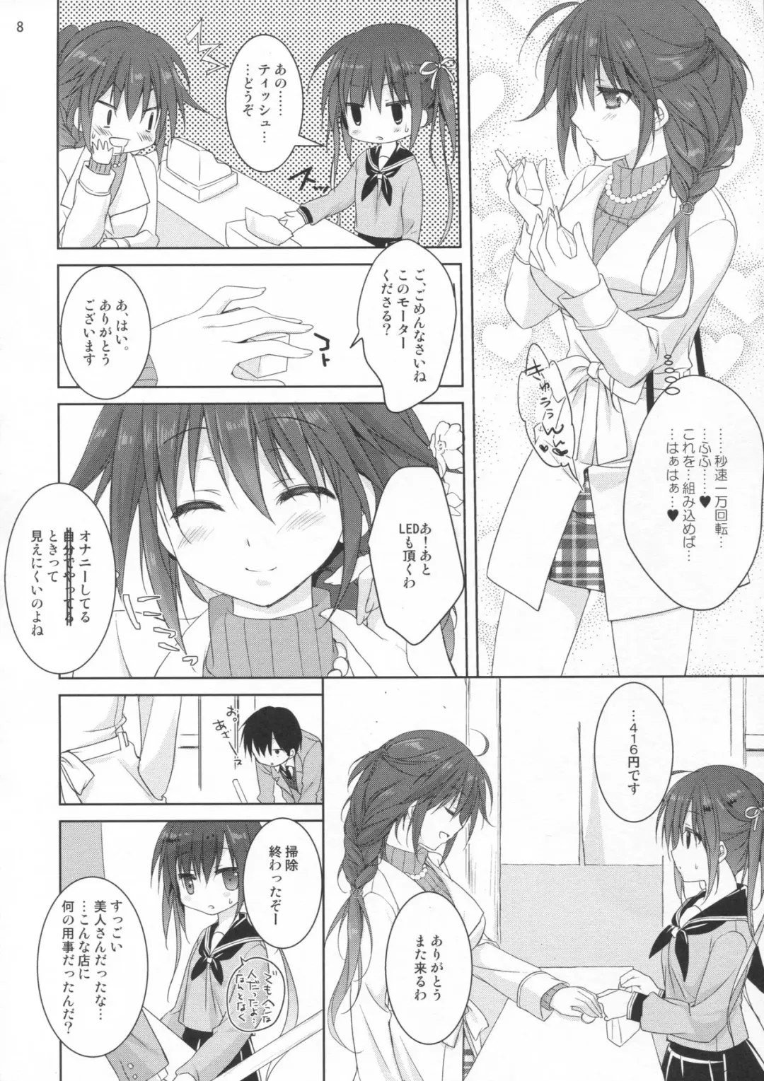 [Sesena Yau] Miseban no Jama Shinaidekudasai!! Fhentai - Page 7