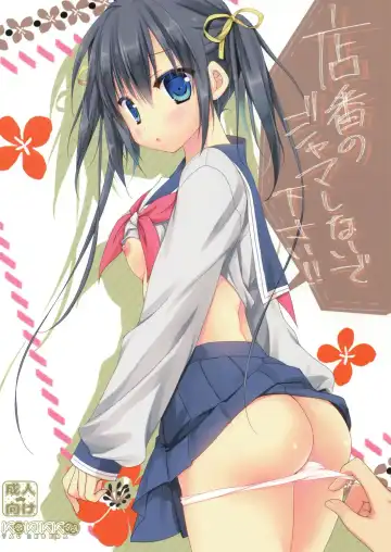 Read [Sesena Yau] Miseban no Jama Shinaidekudasai!! - Fhentai