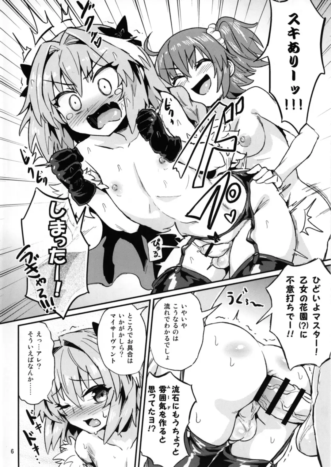 [Magifuro Konnyaku] ASSHorufo-kun Fhentai - Page 6