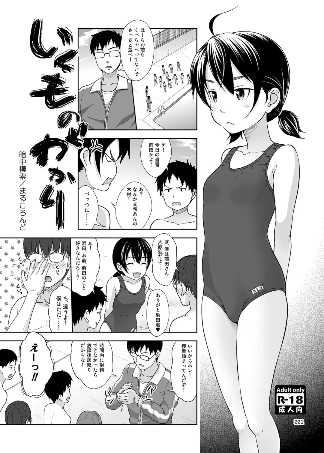[Malcorond] Ikumonogakari Fhentai - Page 1