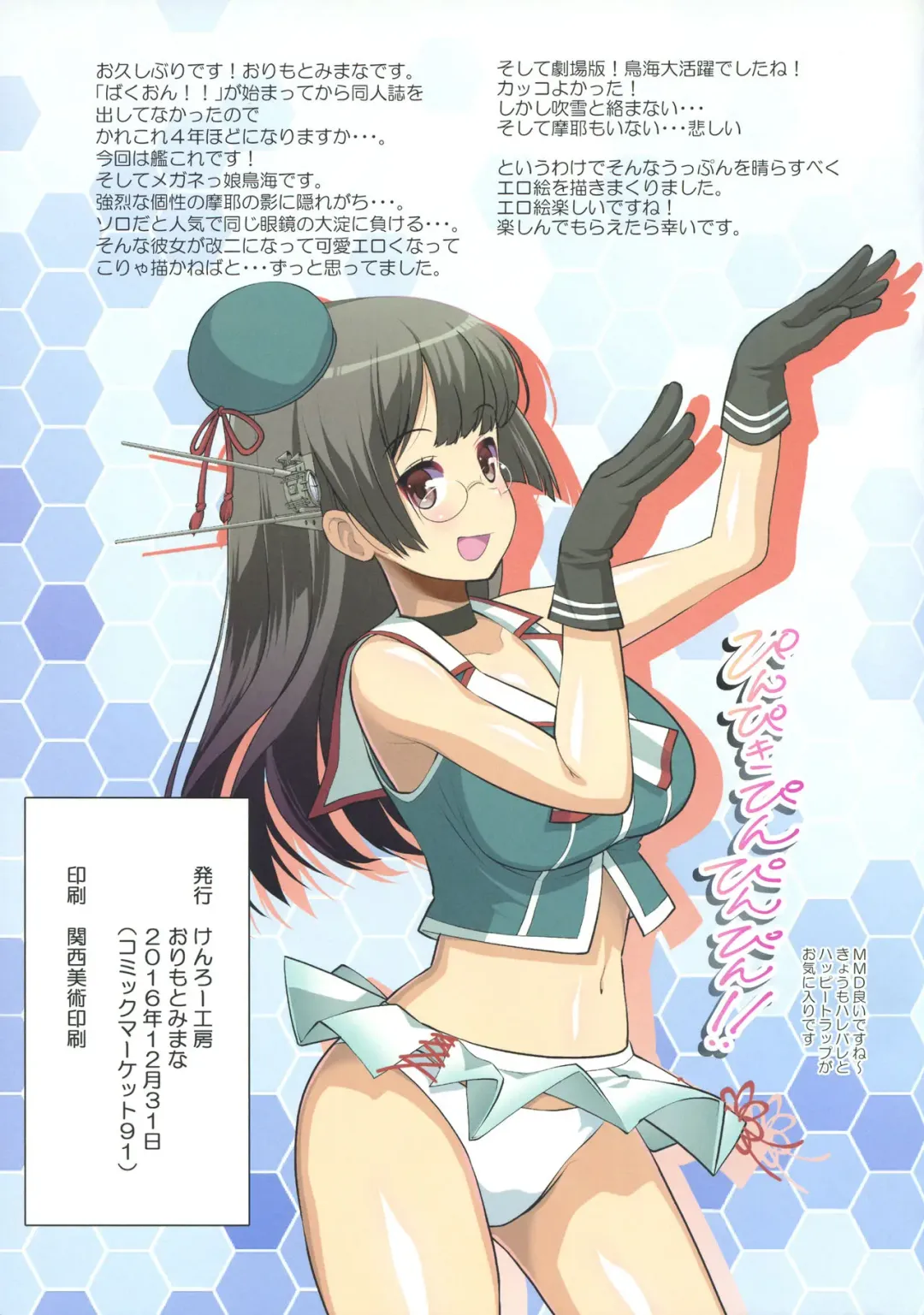 [Orimoto Mimana] Choukai-san Mo Oyobare Shitai! Fhentai - Page 15