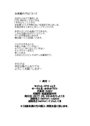 [Calpish] CFG Vol. 2 Fhentai - Page 8