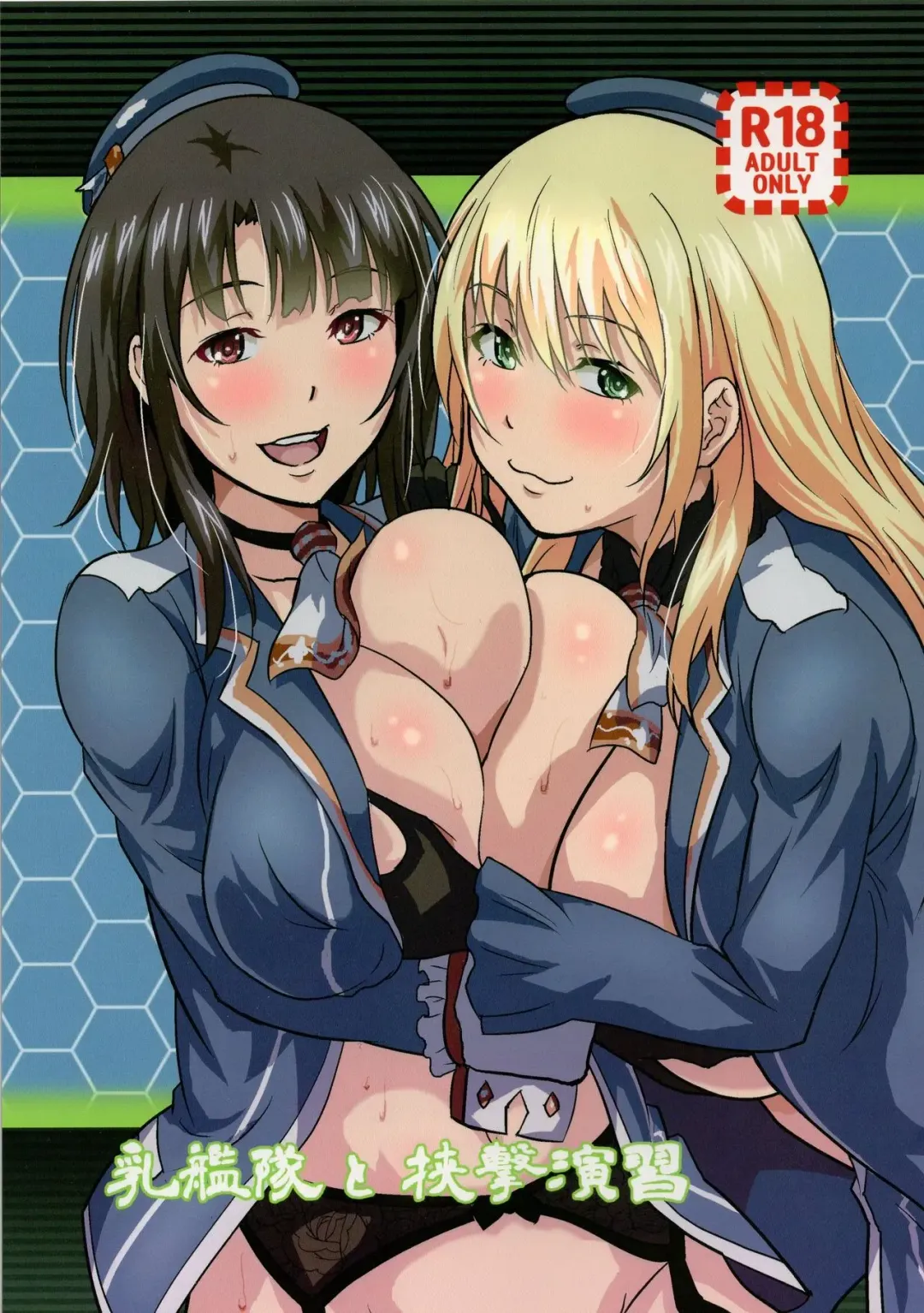 [Sangou] Nyuukantai to Kyougeki Enshuu Fhentai - Page 1